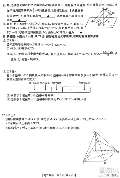 广东金太阳联考2024届高三下学期开学考数学试卷参考答案