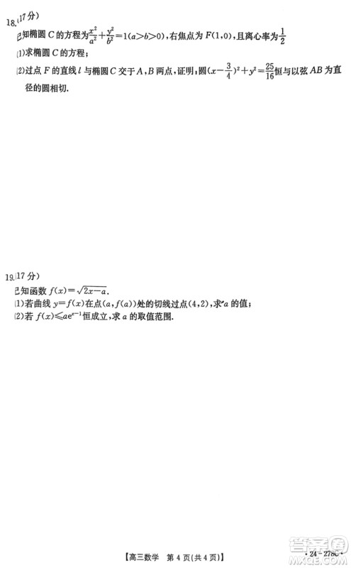 广东金太阳联考2024届高三下学期开学考数学试卷参考答案