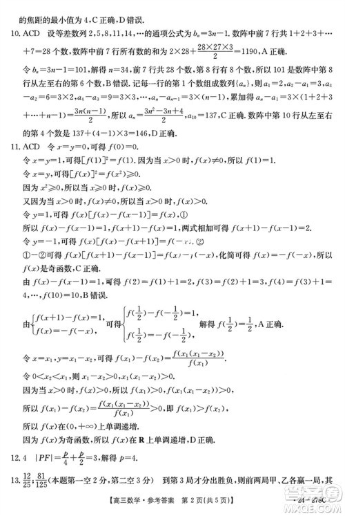 广东金太阳联考2024届高三下学期开学考数学试卷参考答案