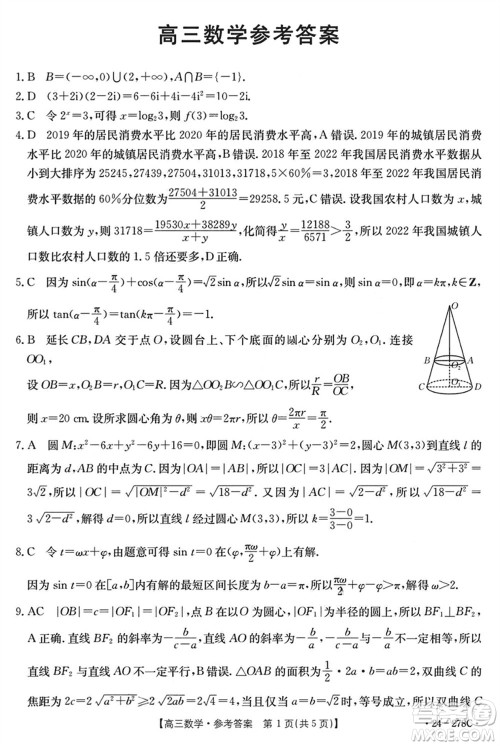广东金太阳联考2024届高三下学期开学考数学试卷参考答案