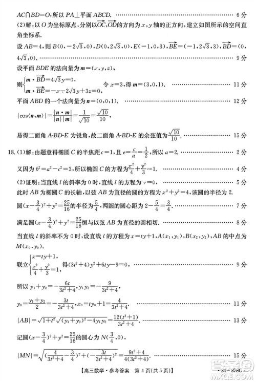 广东金太阳联考2024届高三下学期开学考数学试卷参考答案