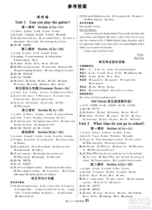 开明出版社2024年春名校课堂七年级英语下册人教版答案