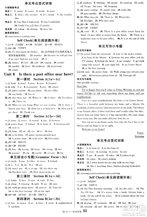 开明出版社2024年春名校课堂七年级英语下册人教版答案