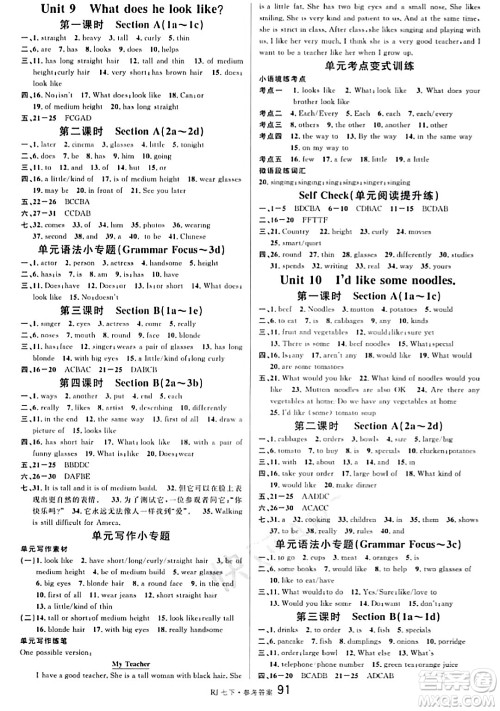 开明出版社2024年春名校课堂七年级英语下册人教版答案