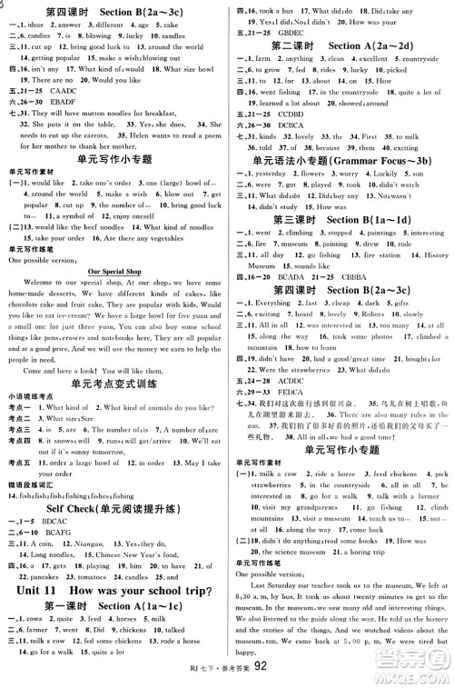 开明出版社2024年春名校课堂七年级英语下册人教版答案