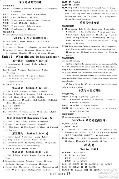 开明出版社2024年春名校课堂七年级英语下册人教版答案