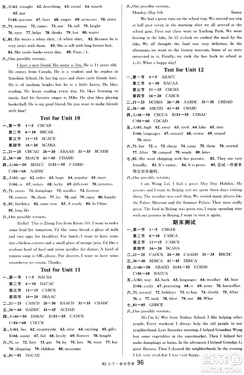 开明出版社2024年春名校课堂七年级英语下册人教版答案