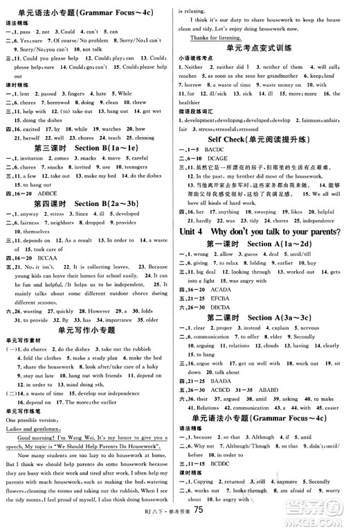 开明出版社2024年春名校课堂八年级英语下册人教版答案