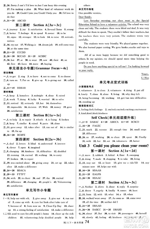开明出版社2024年春名校课堂八年级英语下册人教版答案