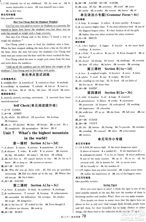 开明出版社2024年春名校课堂八年级英语下册人教版答案 开明出版社2024年春名校课堂八年级英语下册人教版答案