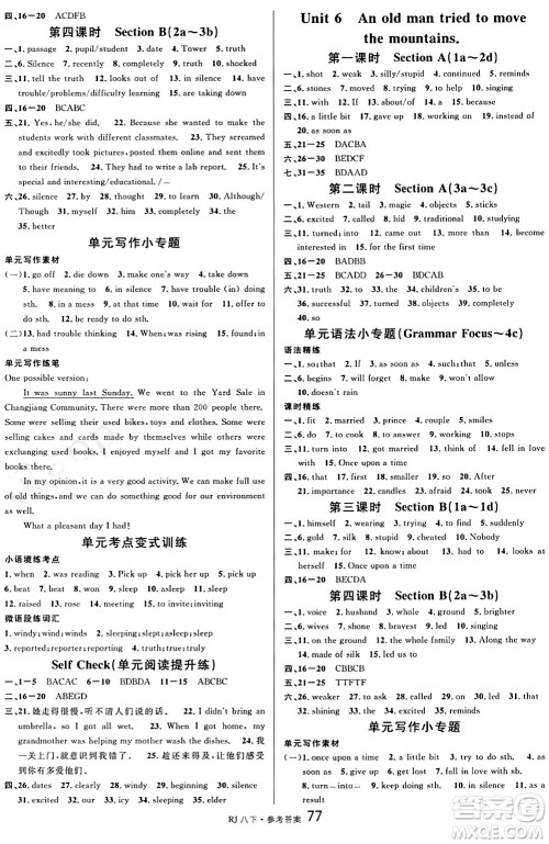 开明出版社2024年春名校课堂八年级英语下册人教版答案