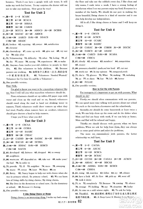 开明出版社2024年春名校课堂八年级英语下册人教版答案
