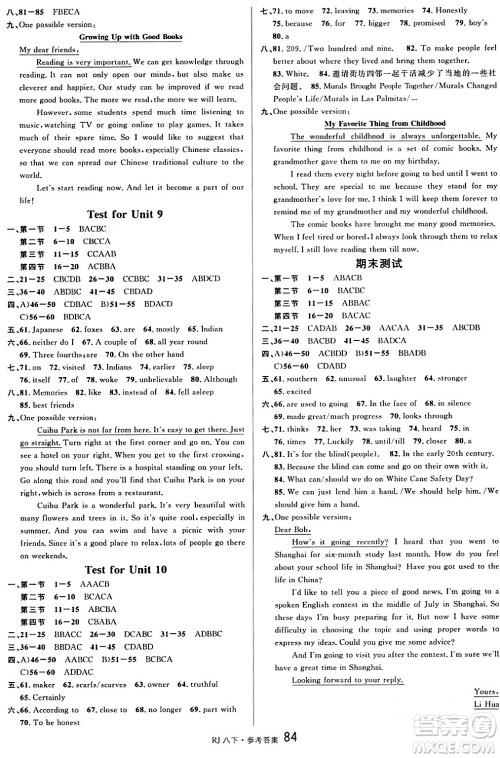 开明出版社2024年春名校课堂八年级英语下册人教版答案
