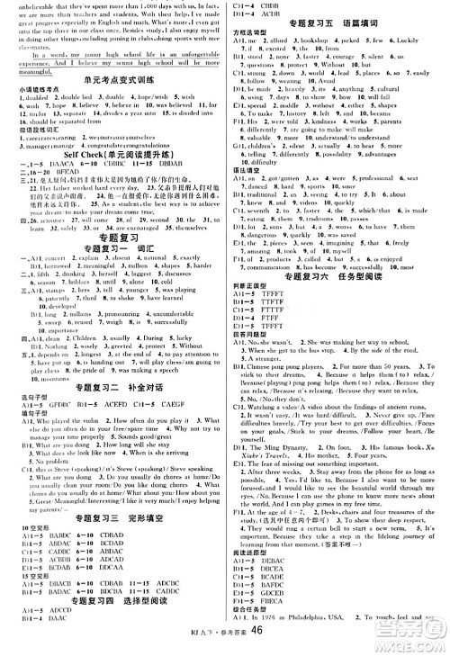 开明出版社2024年春名校课堂九年级英语下册人教版答案