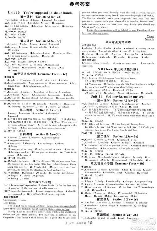 开明出版社2024年春名校课堂九年级英语下册人教版答案
