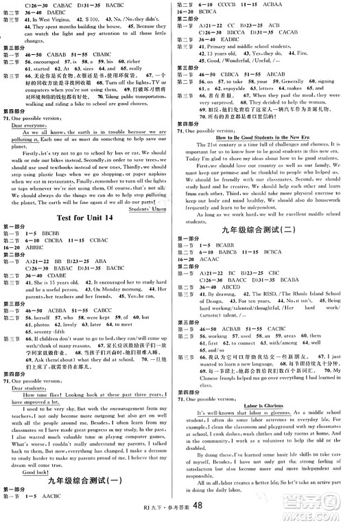 开明出版社2024年春名校课堂九年级英语下册人教版答案 开明出版社2024年春名校课堂九年级英语下册人教版答案