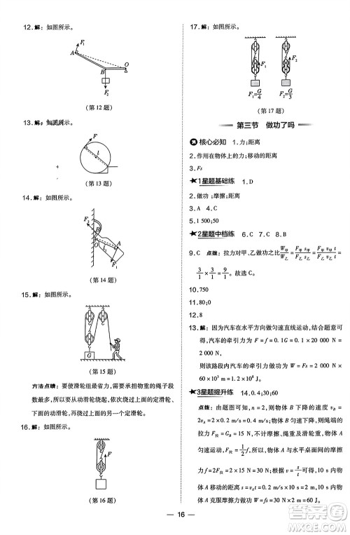 山西教育出版社2024年春荣德基点拨训练八年级物理下册沪科版参考答案