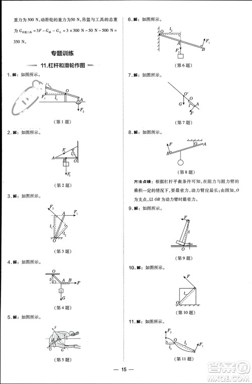 山西教育出版社2024年春荣德基点拨训练八年级物理下册沪科版参考答案