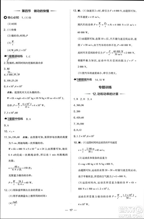 山西教育出版社2024年春荣德基点拨训练八年级物理下册沪科版参考答案