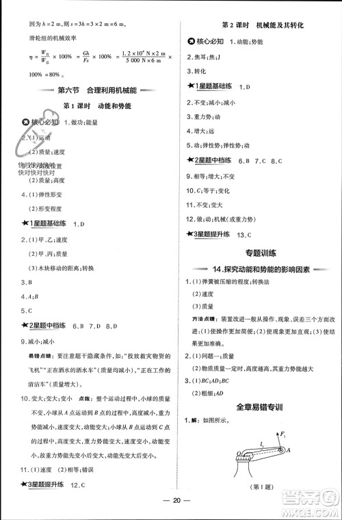 山西教育出版社2024年春荣德基点拨训练八年级物理下册沪科版参考答案