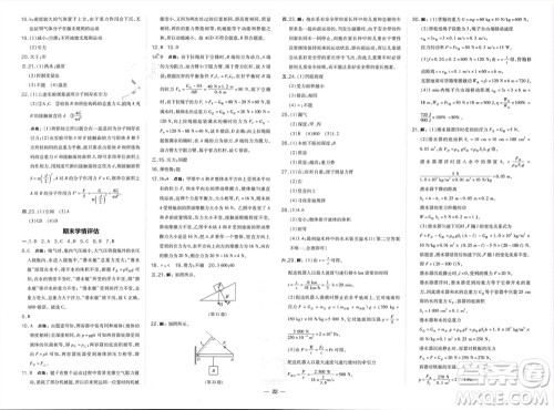 山西教育出版社2024年春荣德基点拨训练八年级物理下册沪科版参考答案