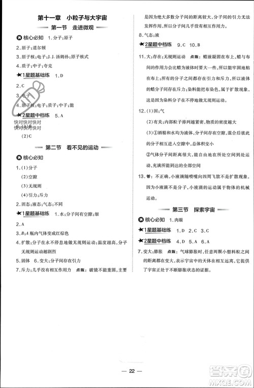 山西教育出版社2024年春荣德基点拨训练八年级物理下册沪科版参考答案