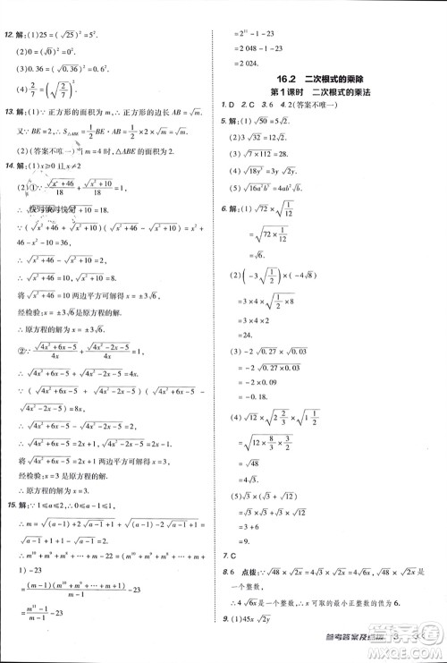 吉林教育出版社2024年春荣德基点拨训练八年级数学下册人教版参考答案