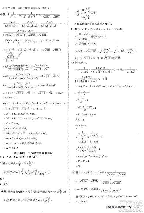 吉林教育出版社2024年春荣德基点拨训练八年级数学下册人教版参考答案