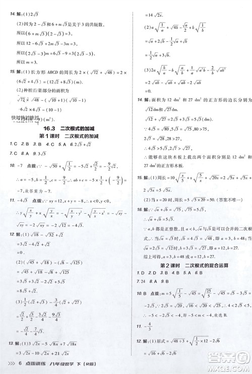 吉林教育出版社2024年春荣德基点拨训练八年级数学下册人教版参考答案