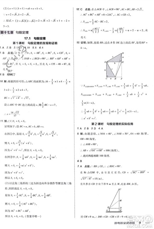 吉林教育出版社2024年春荣德基点拨训练八年级数学下册人教版参考答案