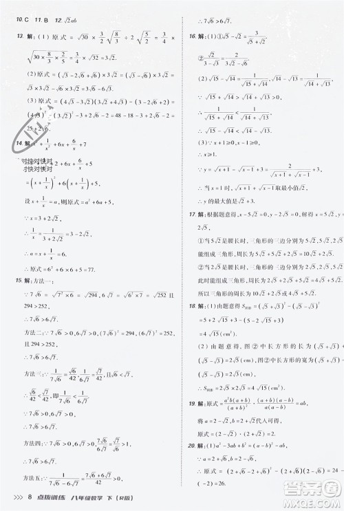 吉林教育出版社2024年春荣德基点拨训练八年级数学下册人教版参考答案