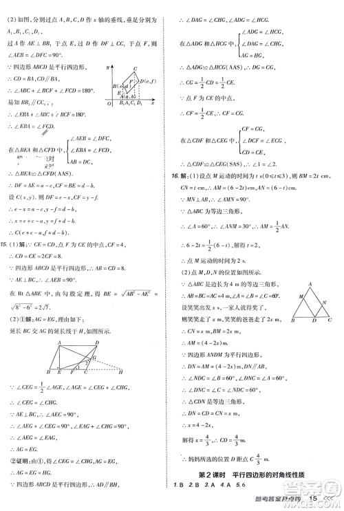 吉林教育出版社2024年春荣德基点拨训练八年级数学下册人教版参考答案