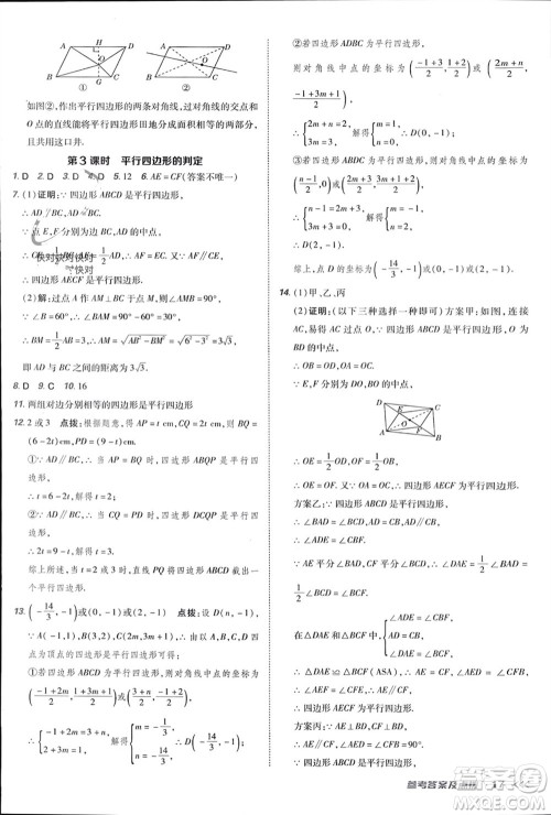 吉林教育出版社2024年春荣德基点拨训练八年级数学下册人教版参考答案