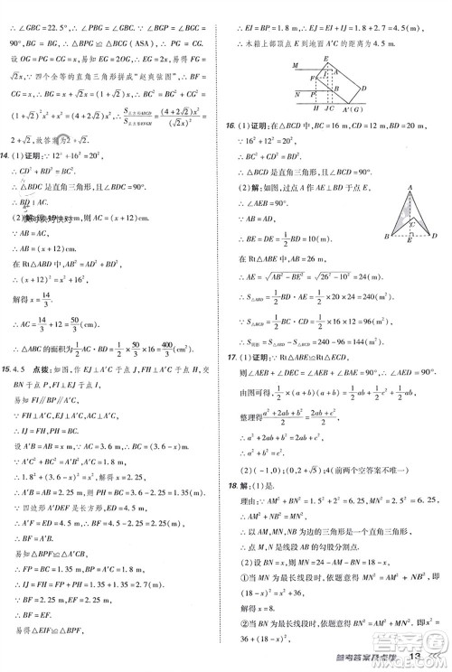 吉林教育出版社2024年春荣德基点拨训练八年级数学下册人教版参考答案