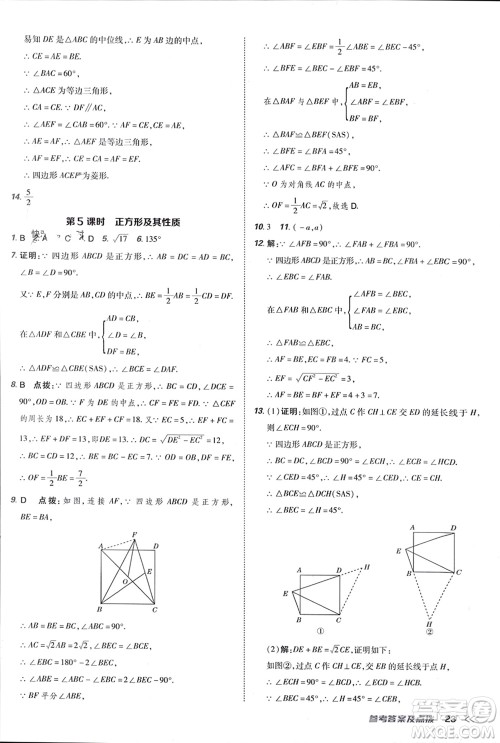 吉林教育出版社2024年春荣德基点拨训练八年级数学下册人教版参考答案