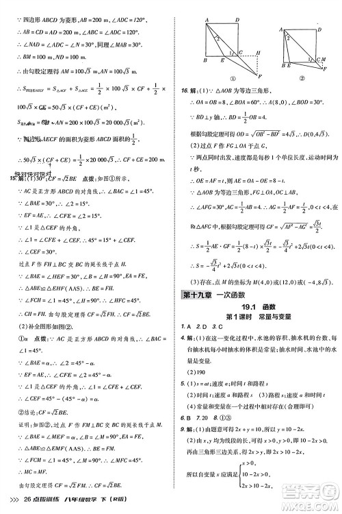 吉林教育出版社2024年春荣德基点拨训练八年级数学下册人教版参考答案