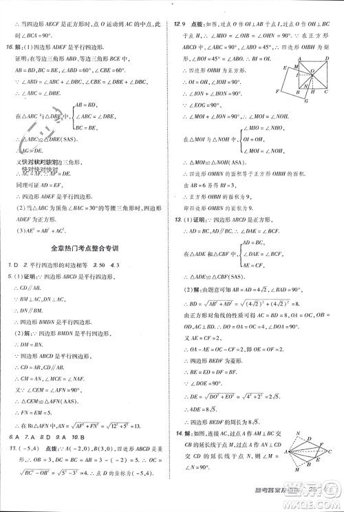 吉林教育出版社2024年春荣德基点拨训练八年级数学下册人教版参考答案