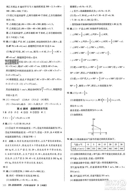 吉林教育出版社2024年春荣德基点拨训练八年级数学下册人教版参考答案