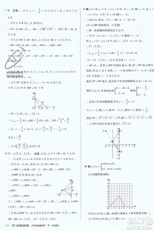 吉林教育出版社2024年春荣德基点拨训练八年级数学下册人教版参考答案