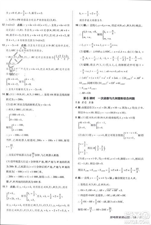 吉林教育出版社2024年春荣德基点拨训练八年级数学下册人教版参考答案