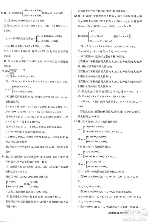 吉林教育出版社2024年春荣德基点拨训练八年级数学下册人教版参考答案