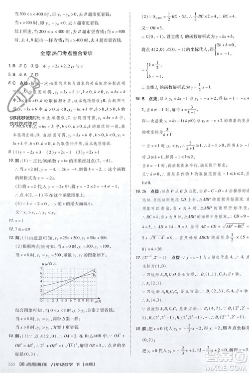 吉林教育出版社2024年春荣德基点拨训练八年级数学下册人教版参考答案