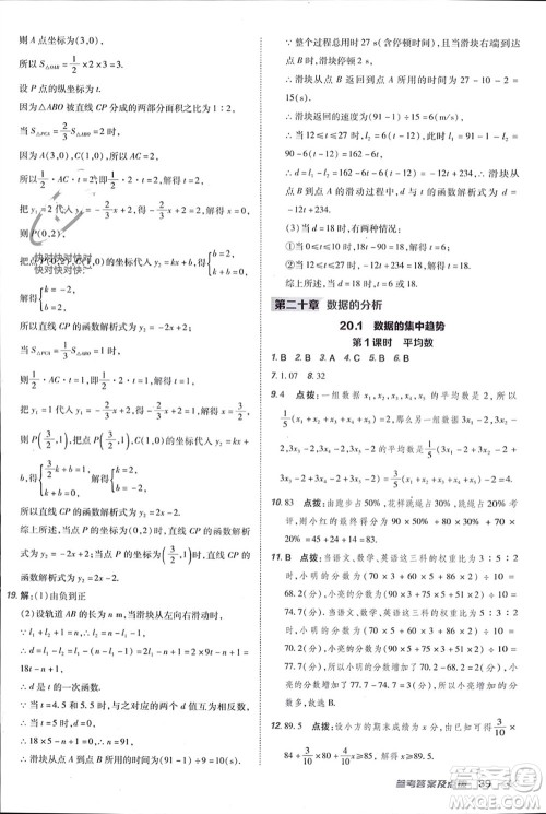 吉林教育出版社2024年春荣德基点拨训练八年级数学下册人教版参考答案