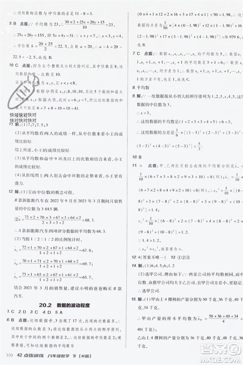 吉林教育出版社2024年春荣德基点拨训练八年级数学下册人教版参考答案