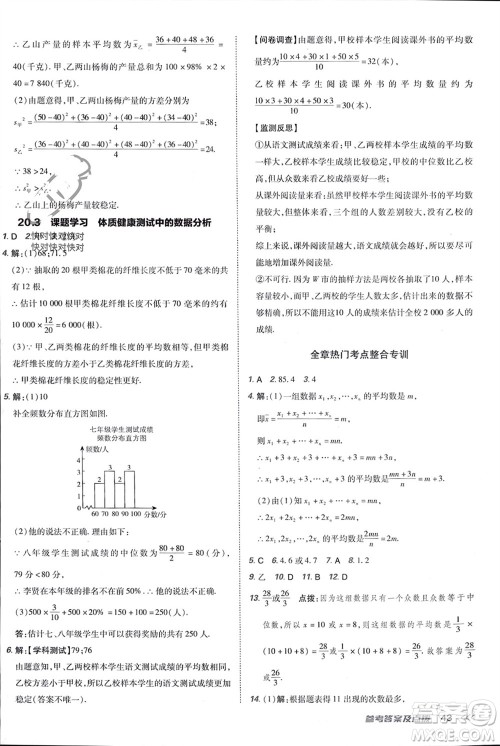 吉林教育出版社2024年春荣德基点拨训练八年级数学下册人教版参考答案