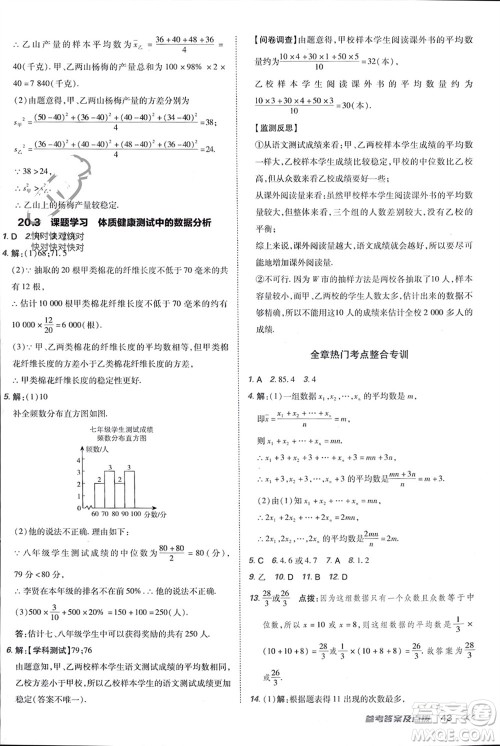 吉林教育出版社2024年春荣德基点拨训练八年级数学下册人教版参考答案