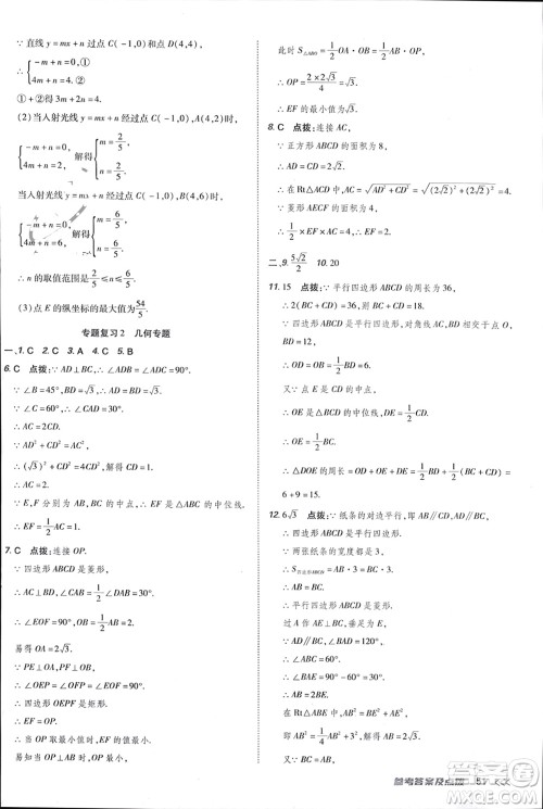 吉林教育出版社2024年春荣德基点拨训练八年级数学下册人教版参考答案