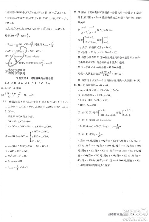 吉林教育出版社2024年春荣德基点拨训练八年级数学下册人教版参考答案