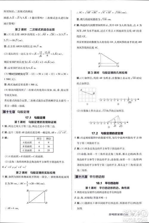 吉林教育出版社2024年春荣德基点拨训练八年级数学下册人教版参考答案