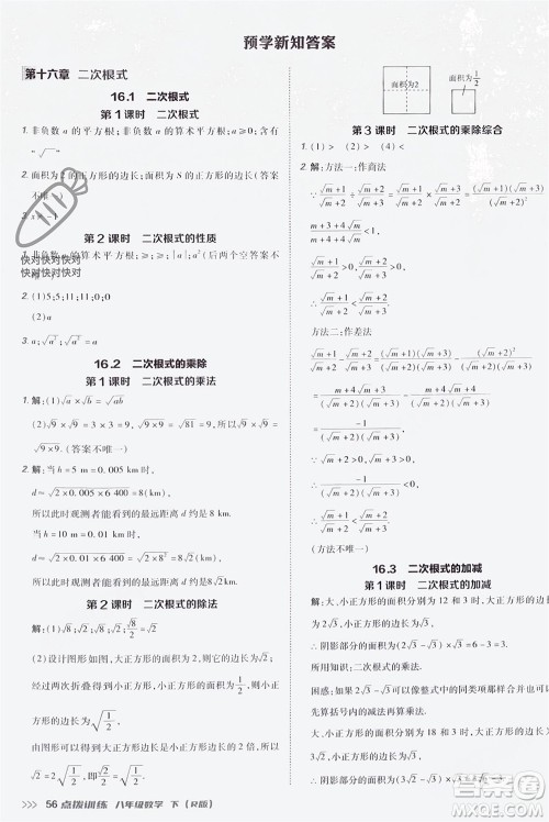 吉林教育出版社2024年春荣德基点拨训练八年级数学下册人教版参考答案